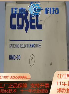 COSEL 电源 KMC-30，全新原盒