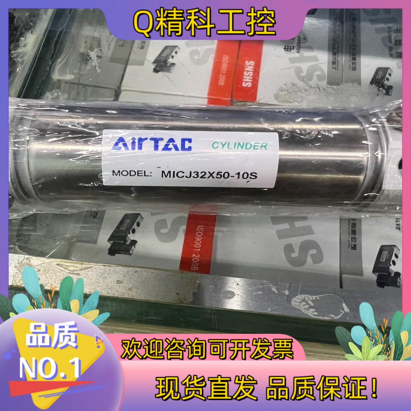 现货MICJ32-50-10S