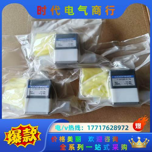 KOGANEI小金井阀F-SV125-C-7W全新3个议价