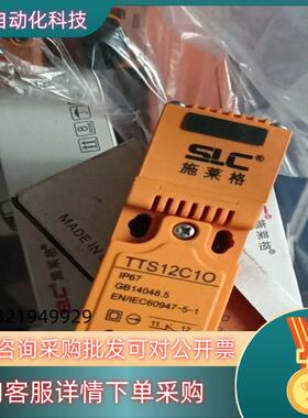 现货施莱格TTS12C1O