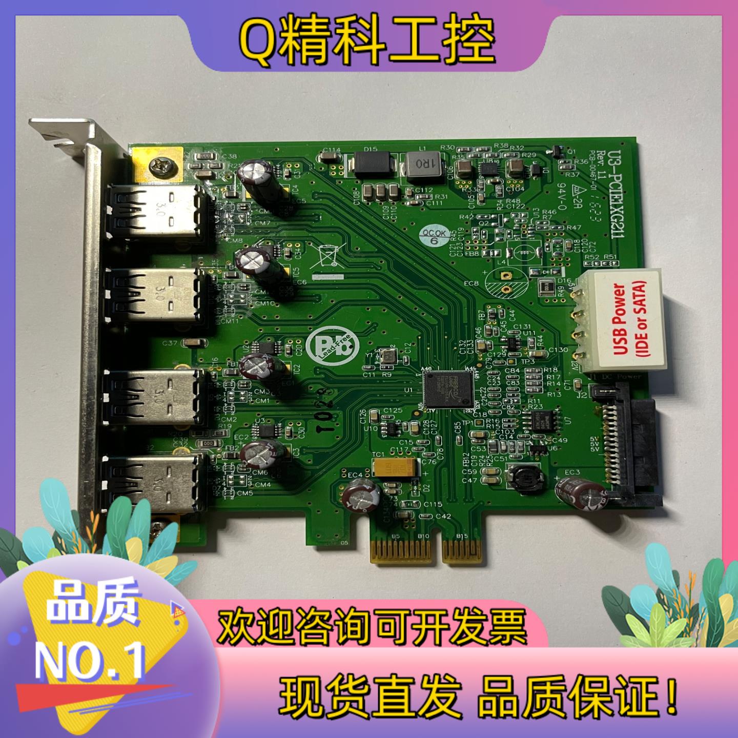现货台湾IOI四口图像采集卡U3 PCIE1XG211带远程唤醒