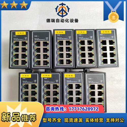 大华安防工业交换机，型号DH-IS3000C-8GT-DC，议价