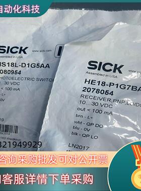 现货SICK西克传感器HE18-P1G7BAHS18L-D1G