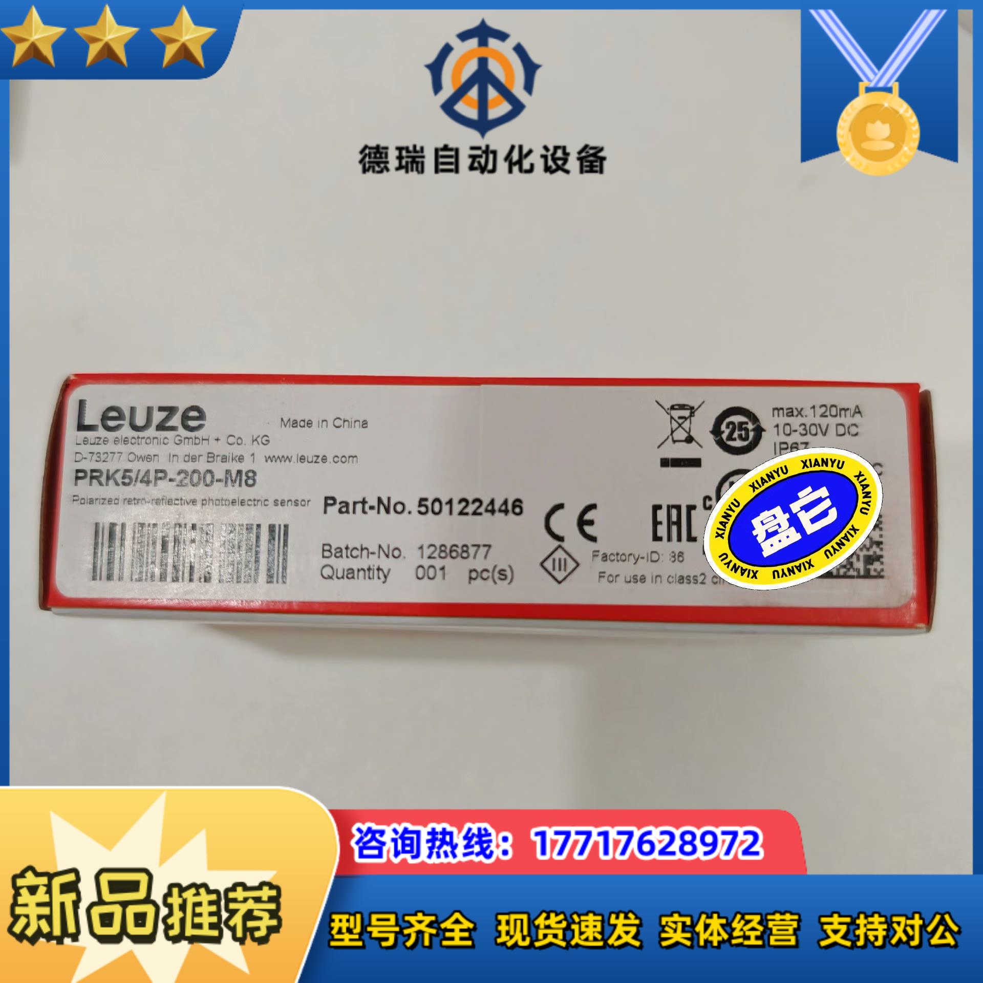 全新正品德国劳易测LUEZE传感器PRK5/4P-200-M