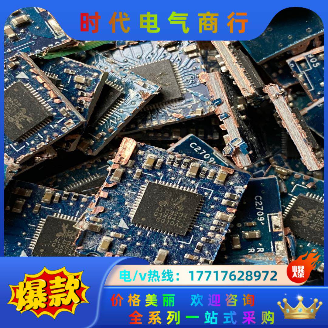 ALC3234 需要的拿去 239个议价