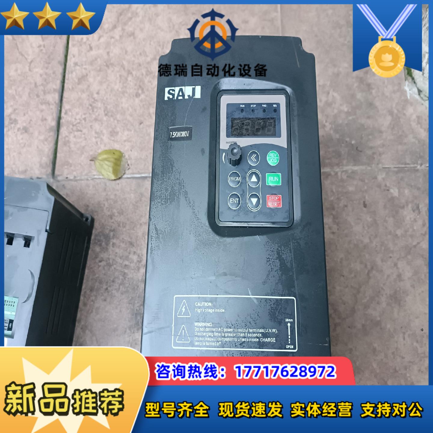 三晶变频器SAJ 8000B-4T7R5GB 7.5KW 3议价