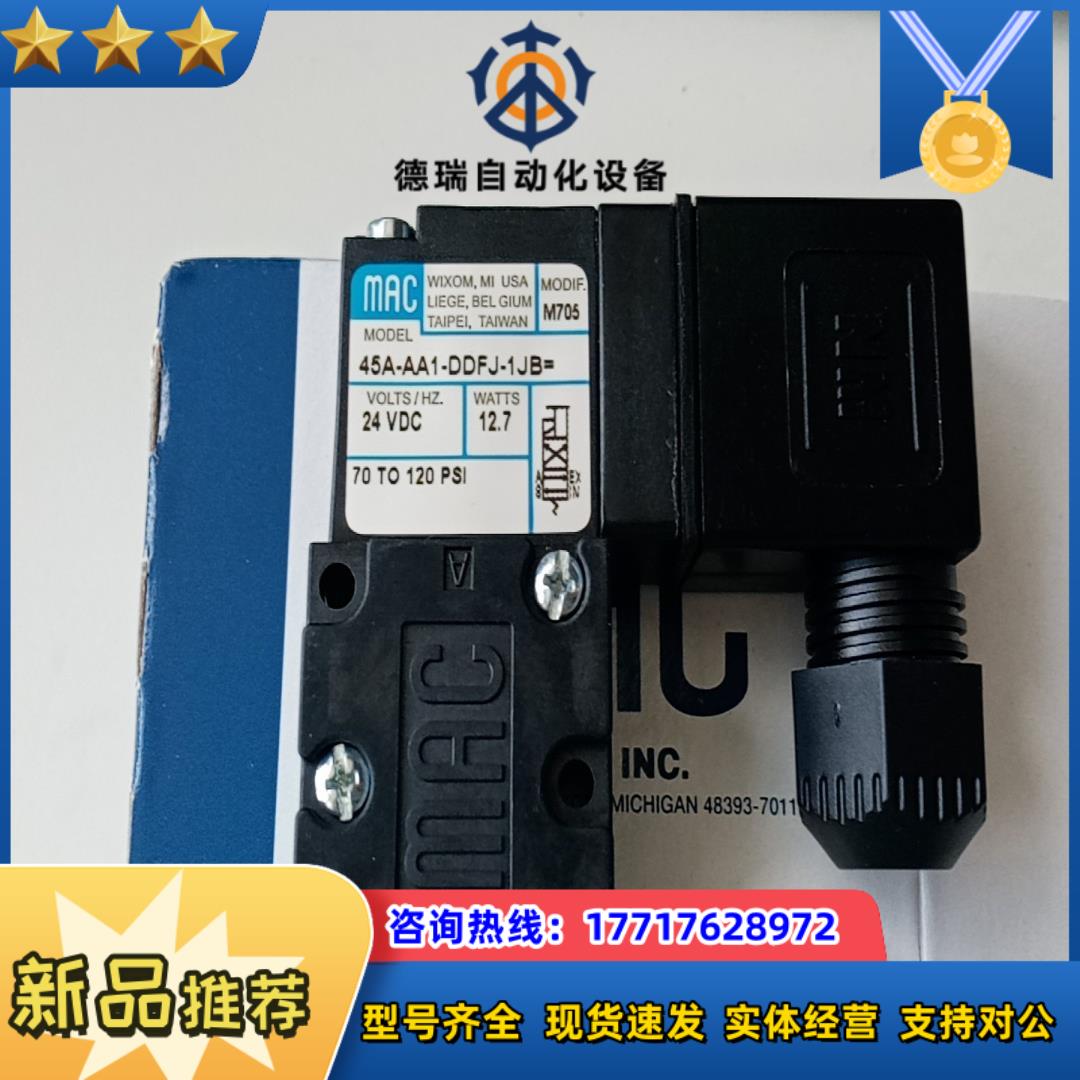 MAC电磁阀45A-AA1-DDFJ-1JB=M705，全新议价