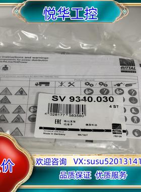 原装威图SV 9340.030 9340030，原装正品 ，共1议