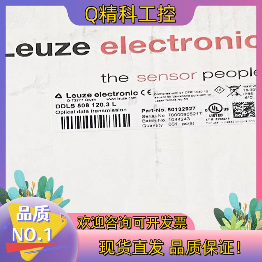 现货DDLS 508i 120.3 L全新原装LEUZE劳易测光