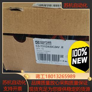 全新原装瑞士comat releco C3-T31DX 现货