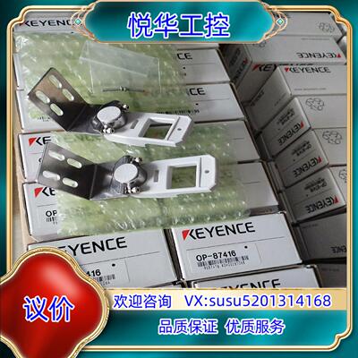 OP-87416基恩士安装支架，全新原装正品,议价