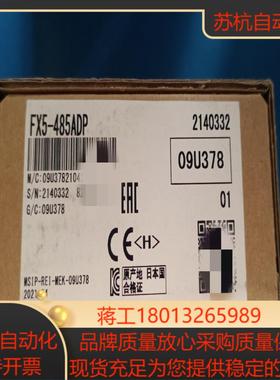 三菱模块FX5-485ADP,全新原装，，需要的联系