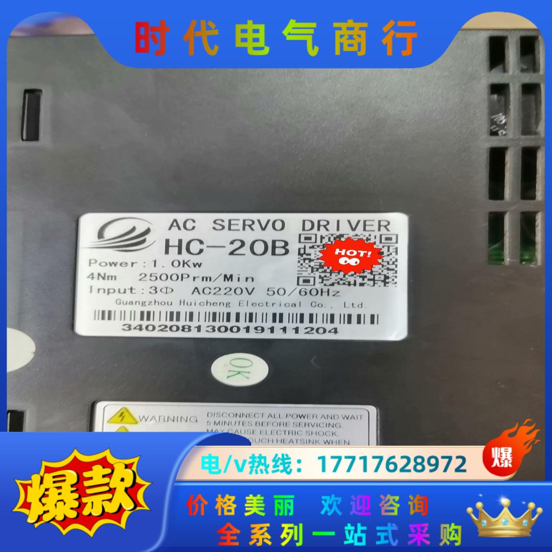 广州汇程驱动器   HC-20B议价