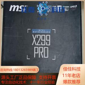 MSI 微星x299 pro    配件齐全