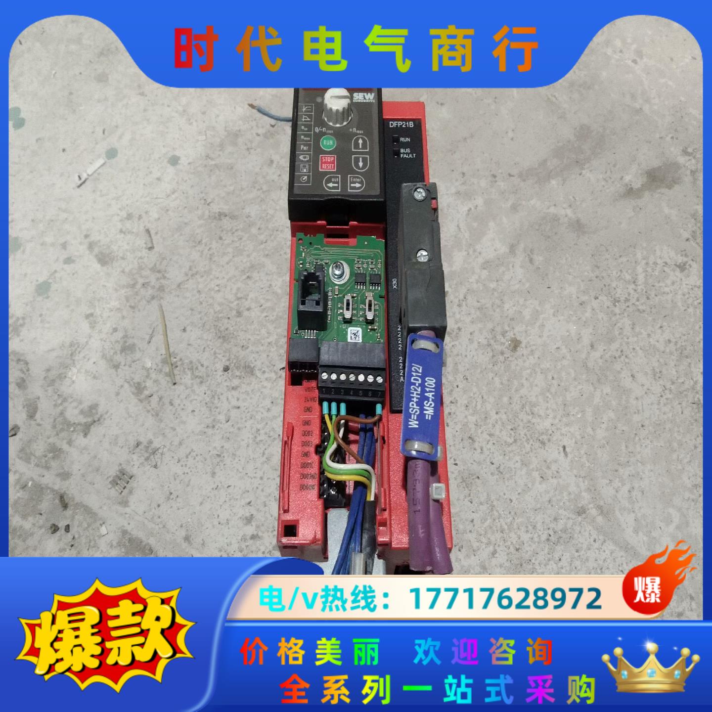 SEW变频器 MC07B0005 FSC11B DFP21B议价