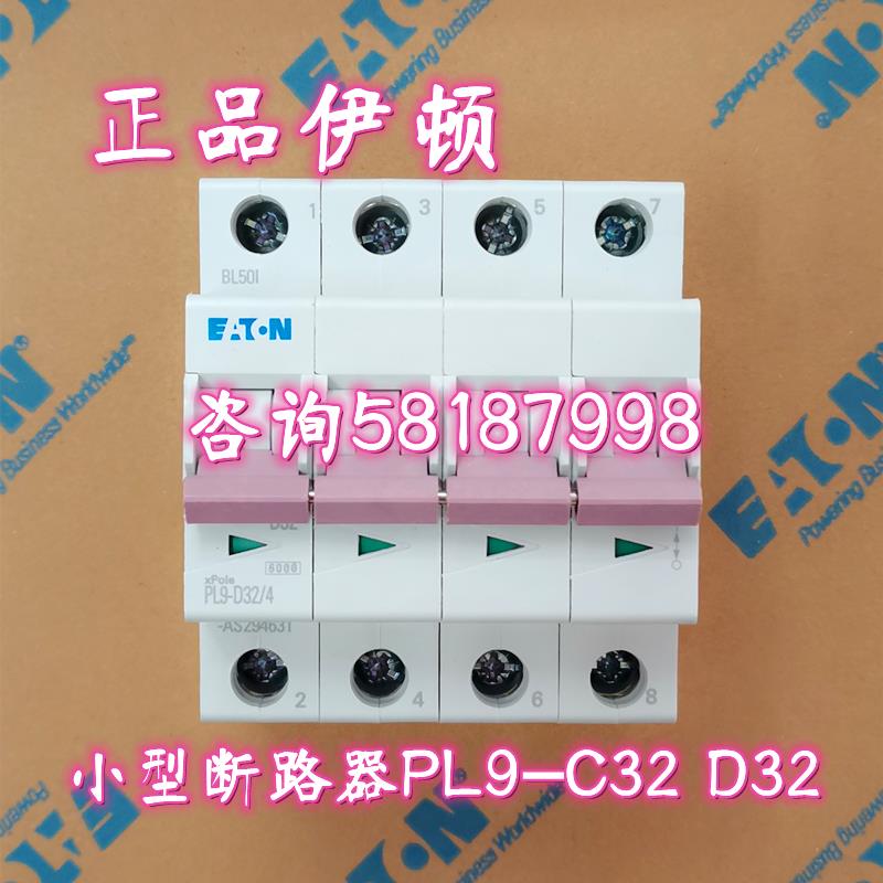 PL9-C32 PL9-D32 小型断路器1P 1P+N 2P 3P 3P+N 4PEATON议价
