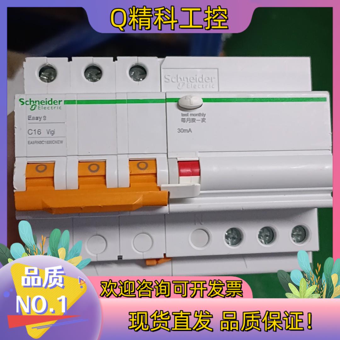 现货断路器Easy9系列空气开关3P16A带漏电保护10A
