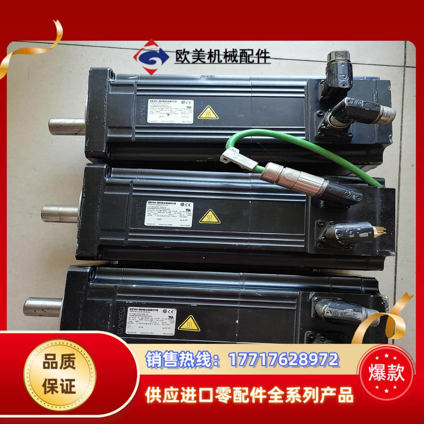 SEW-EURODRIVE伺服电机76646，3个拍照议价