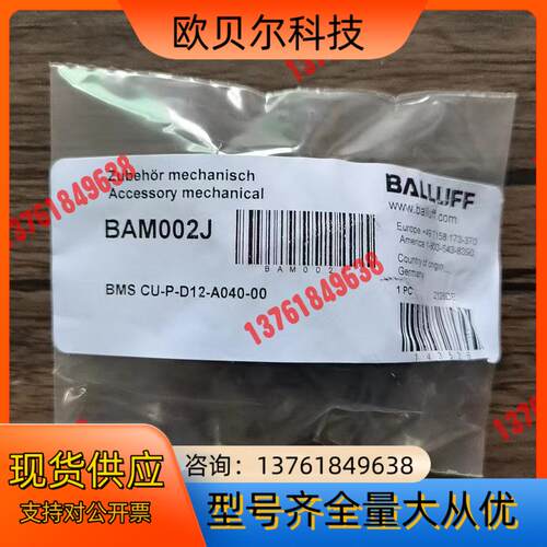全新原装正品 巴鲁夫 BAM002J 支架 BMS CU-P