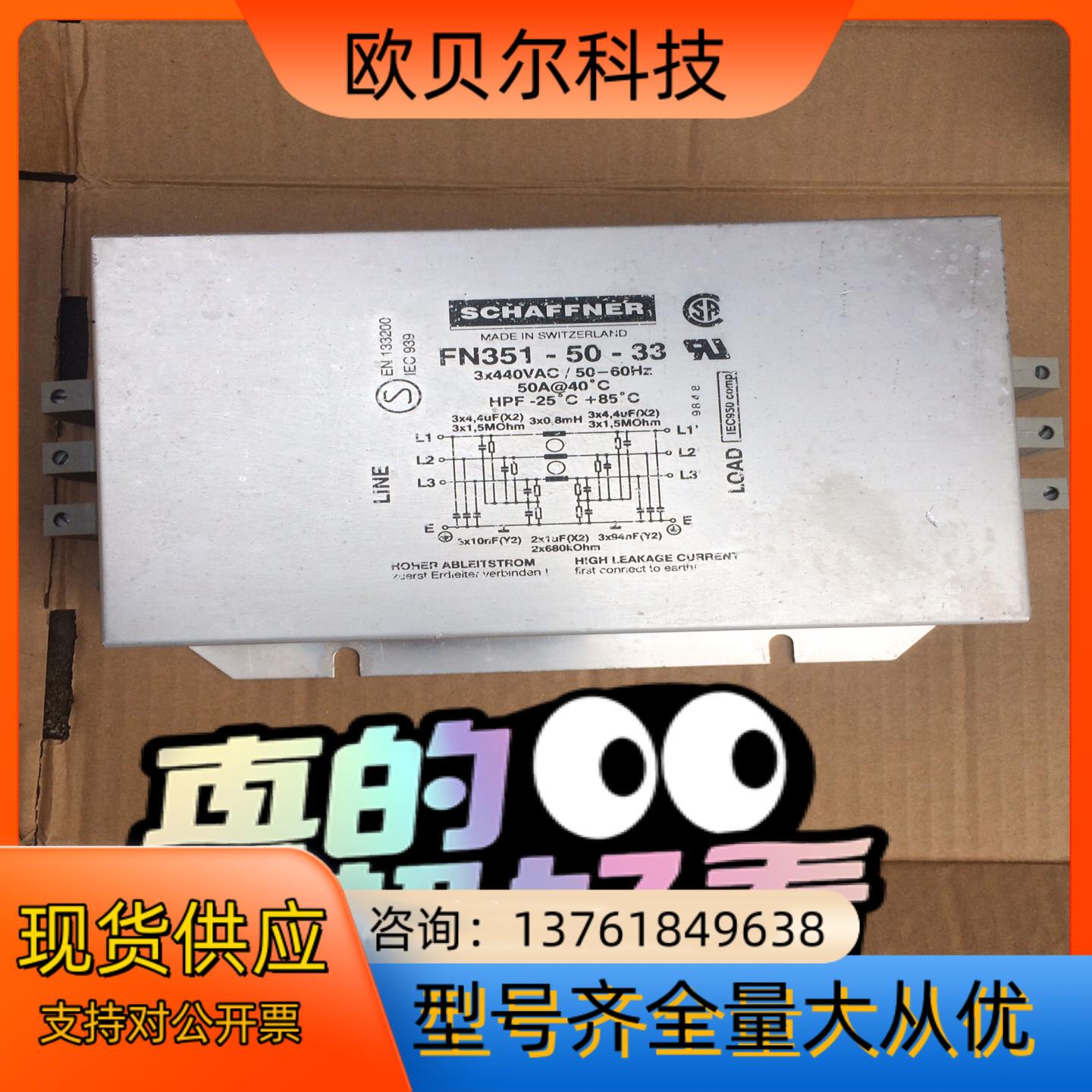 三相电源虑波器  夏弗纳三相滤波器FN351-50-33，具