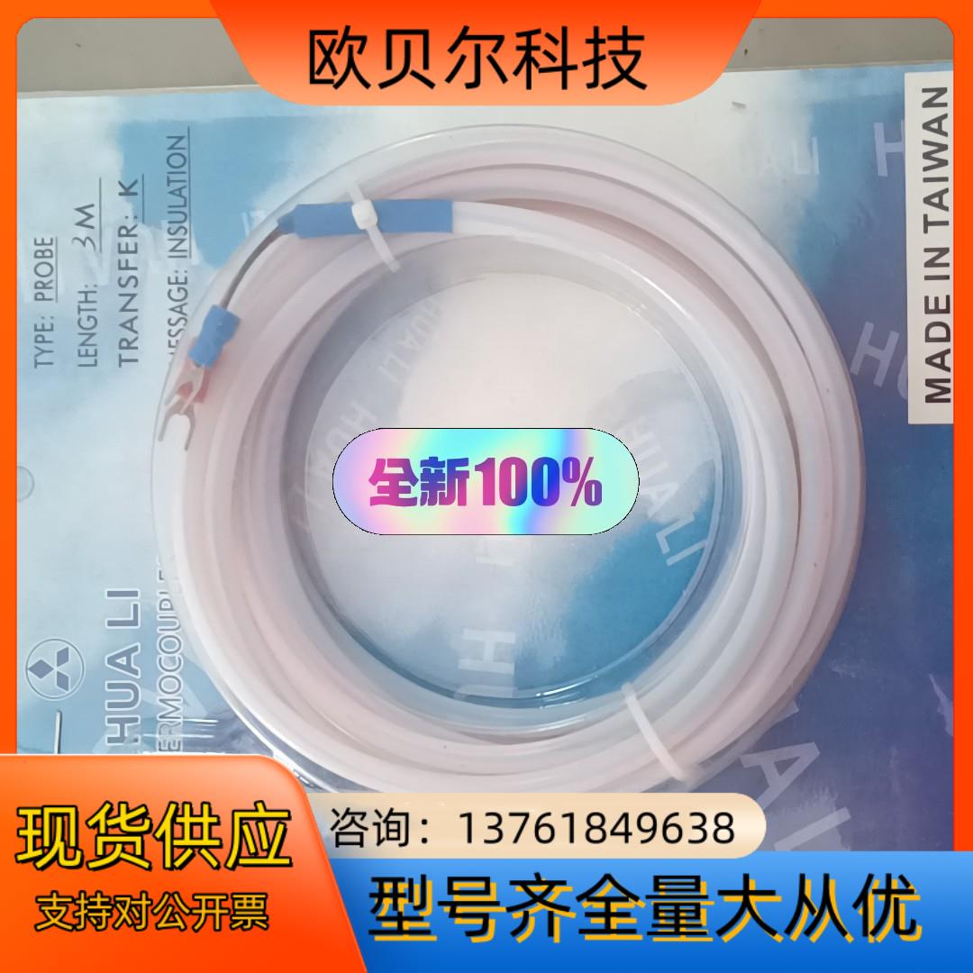 华菱铁氟龙K型热电偶耐酸碱，3米长两芯，适用于冷水机，等等，
