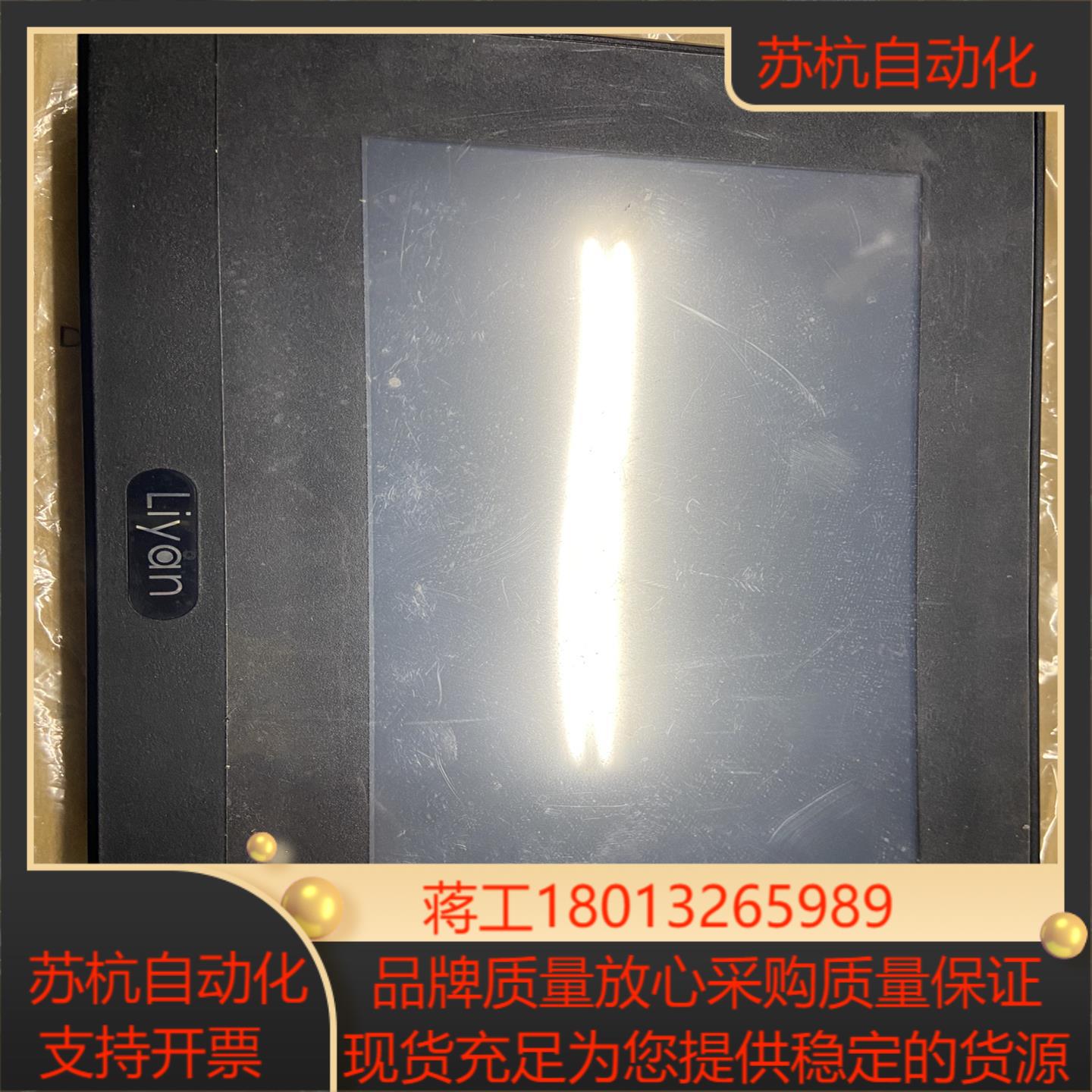 Liyan触摸屏KX070-WST1M