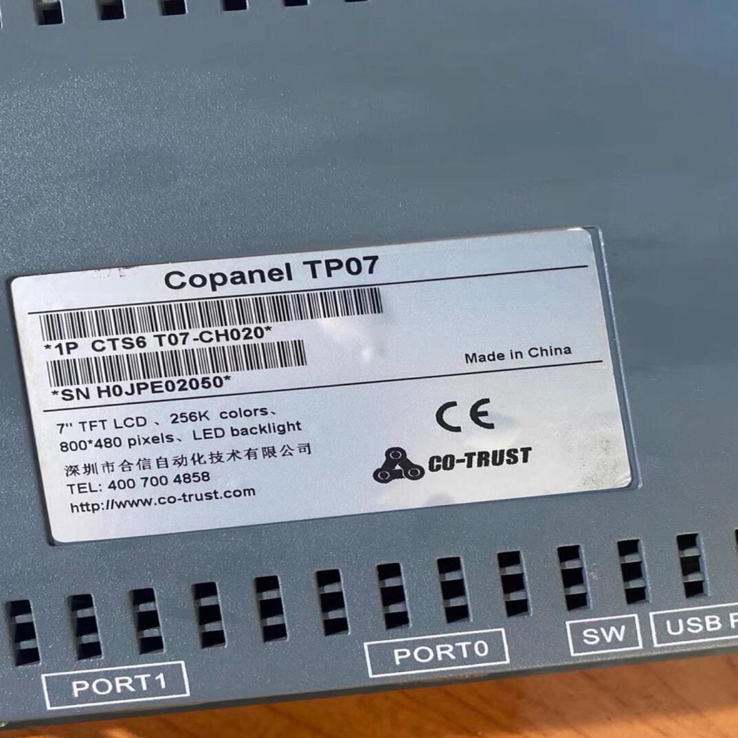 [德峰]COPANEL TP07   和信工业屏 ，拆机件，功能完好