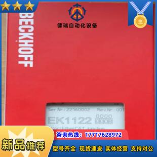 EK1122-0008倍福模块，全新正品行货，现货供应！议价
