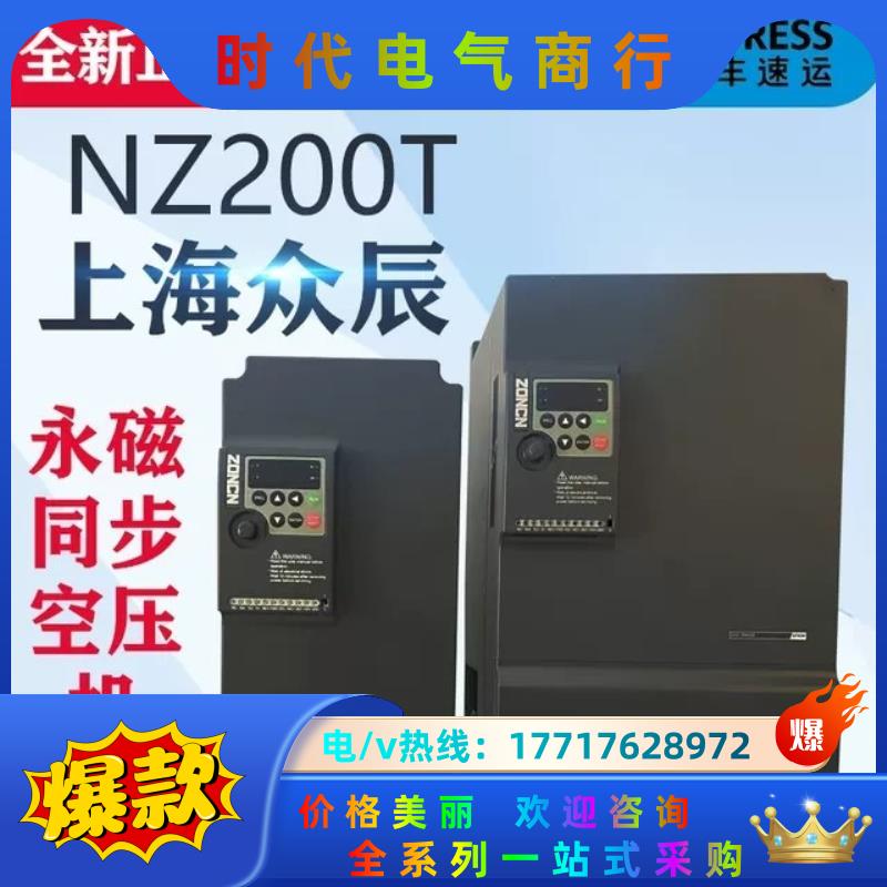 众辰变频器 空压机永磁变频器 NZ200T-15GY-4 1议价