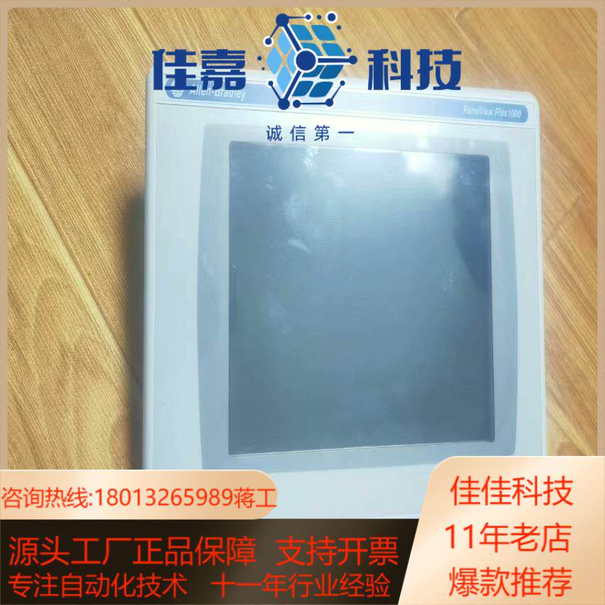 罗克韦尔2711P-T10C4D1触摸屏