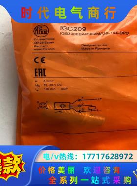 全新原装德国IFM易福门IGC209电感式接近开关传感器IG议价