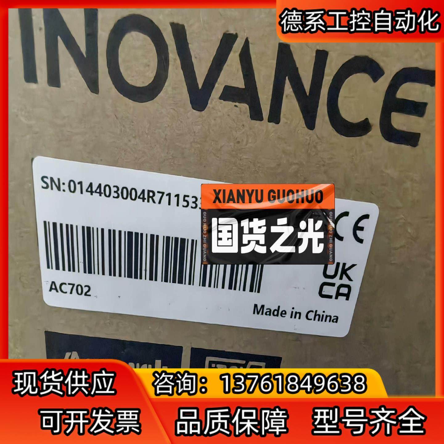 汇川AC702全新原装正品，有需要的老板带走