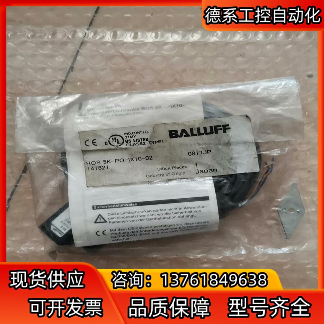原装正品巴鲁夫BOS 5K-PO-IX10-02光电开关