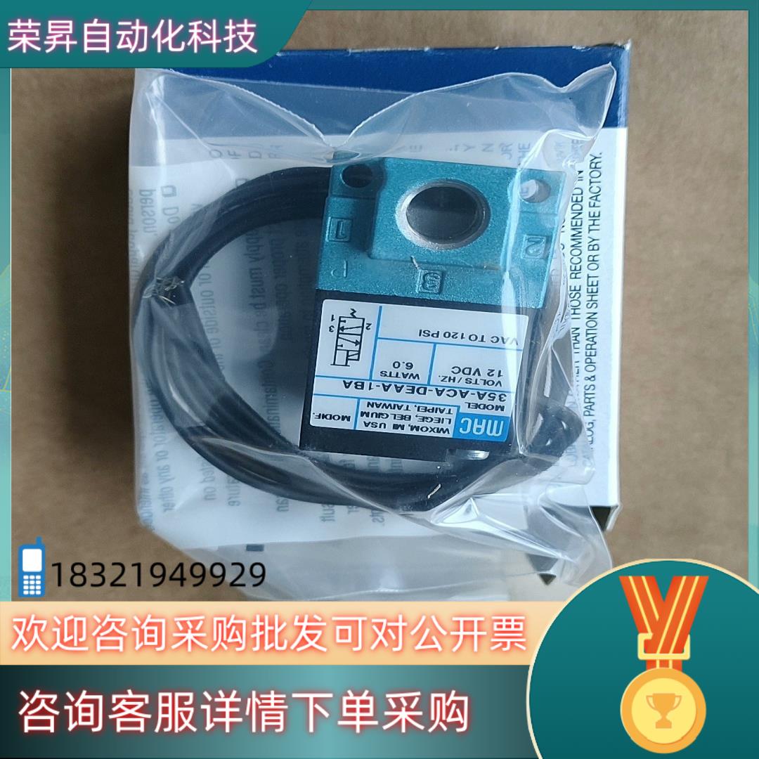 现货原装MAC电磁阀35A-ACA-DEAA-1BA28