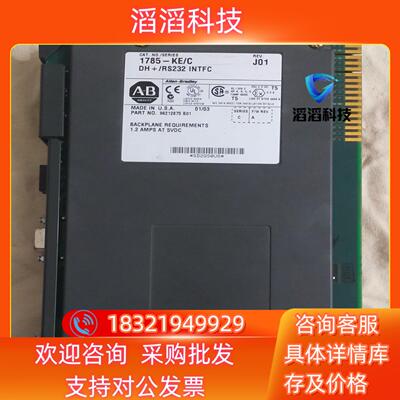 现货Allen-Bradlley 1785-KE/C  DH+/