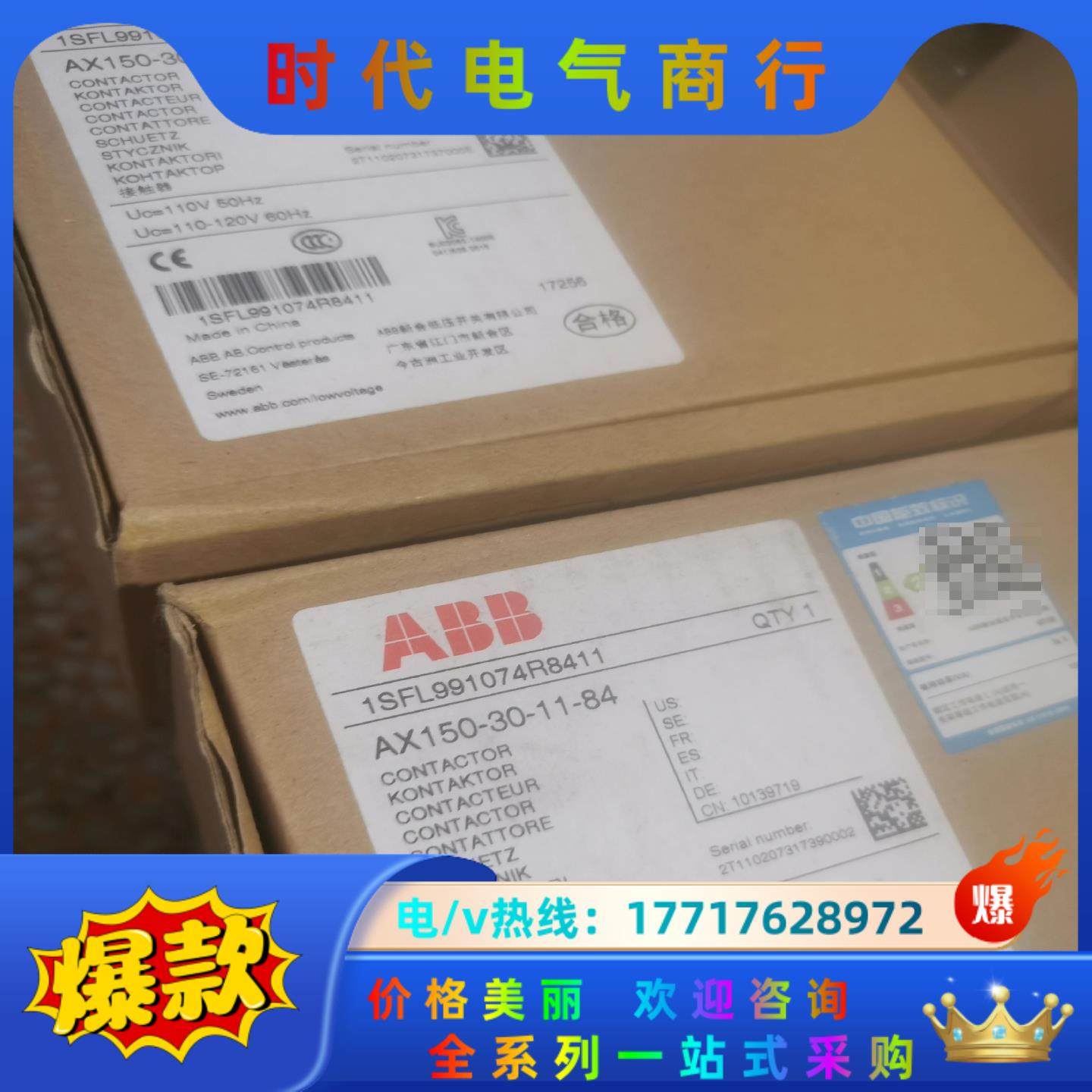 ABB交流接触器AX150-30-11-84 110V 1S议价
