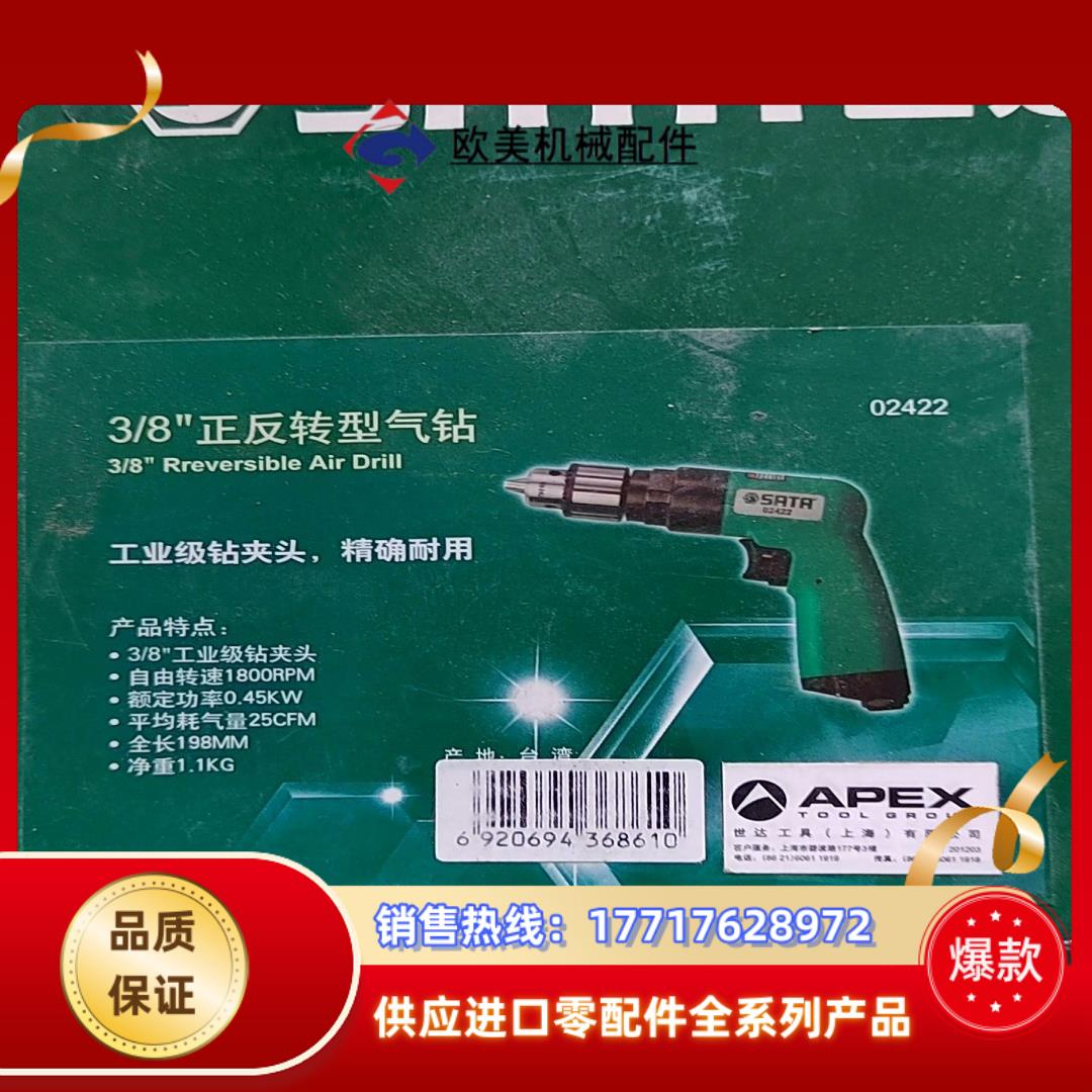 SATA世达工具3/8正反转型气钻02422