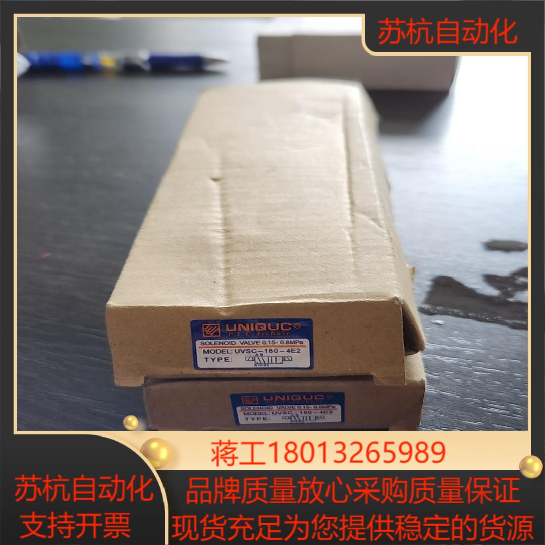 优力特全新台湾优力特电磁阀UVSC-180-4E2