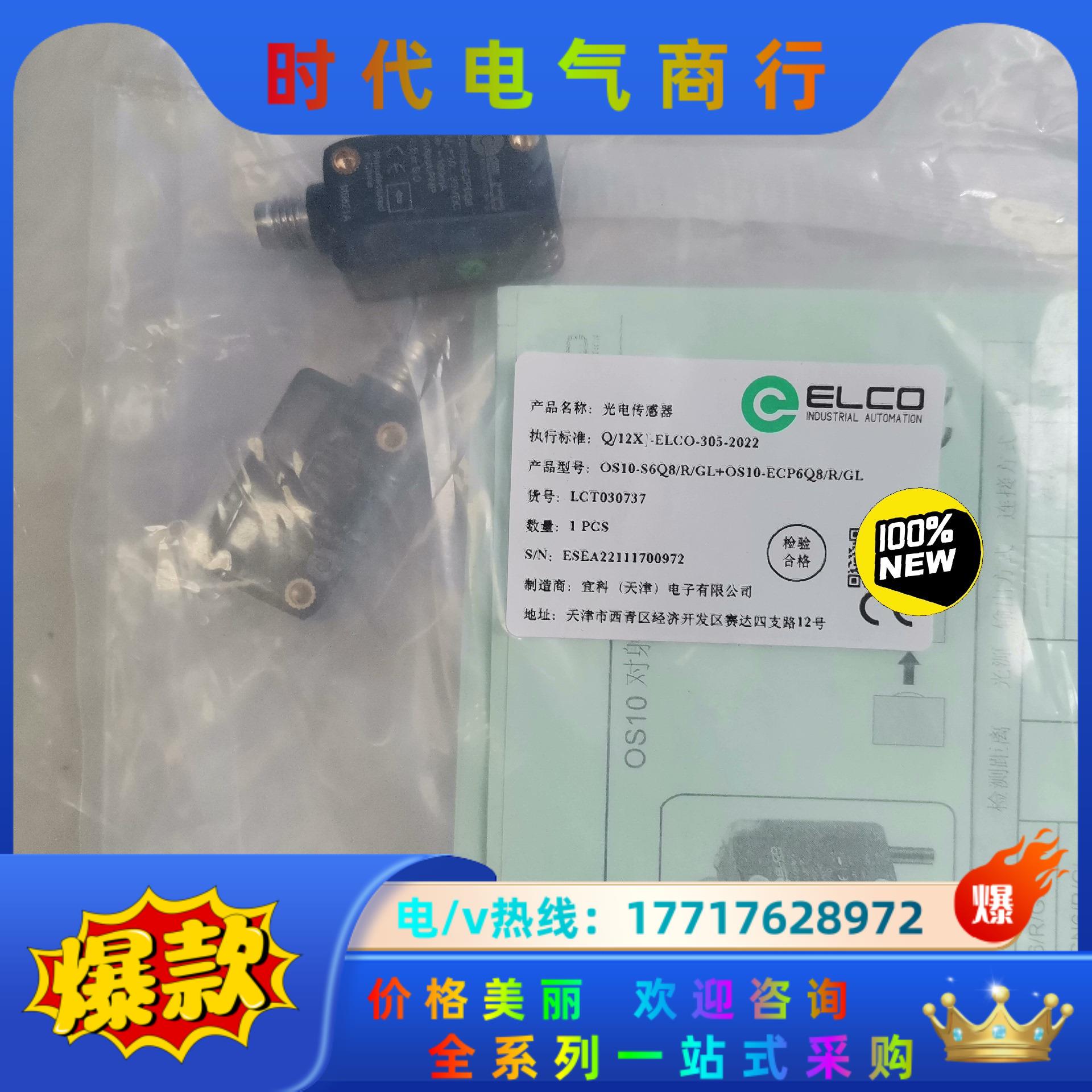 全新原装现货宜科传感器OS10-S6Q8/R/GL+OS10