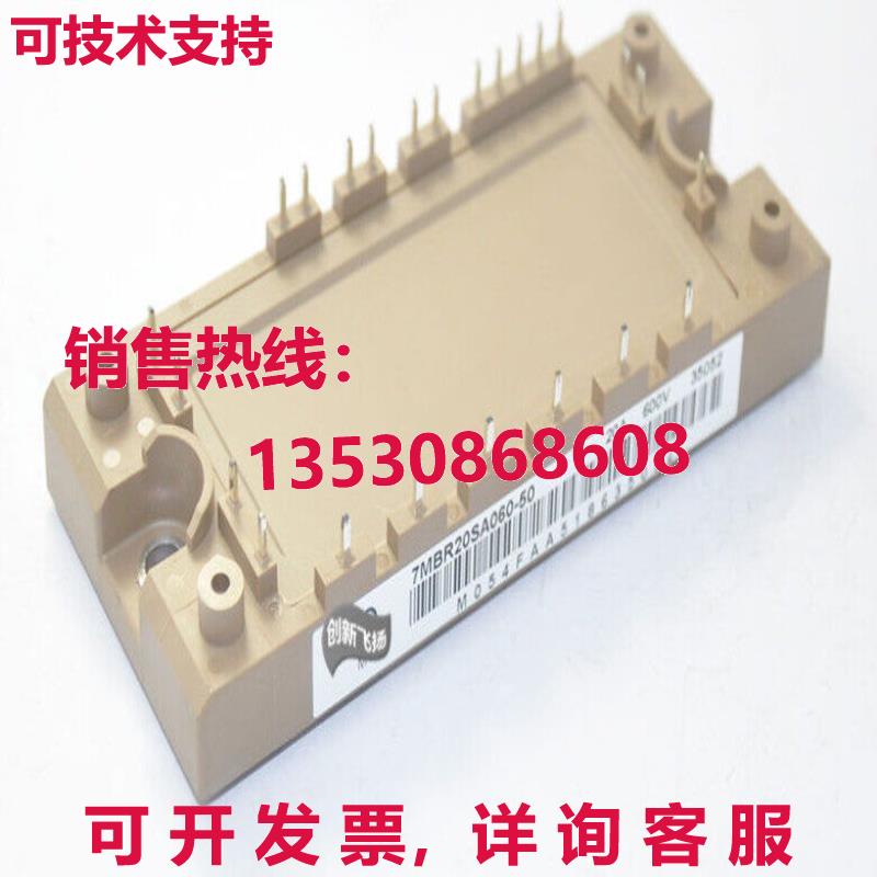 原装供应富士IGBT模块7MBR20SA060-50 7MBR20SA06050-FU