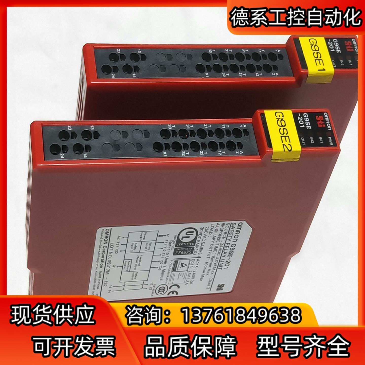 原装Omron/ G9SE-201 安全继电器  24
