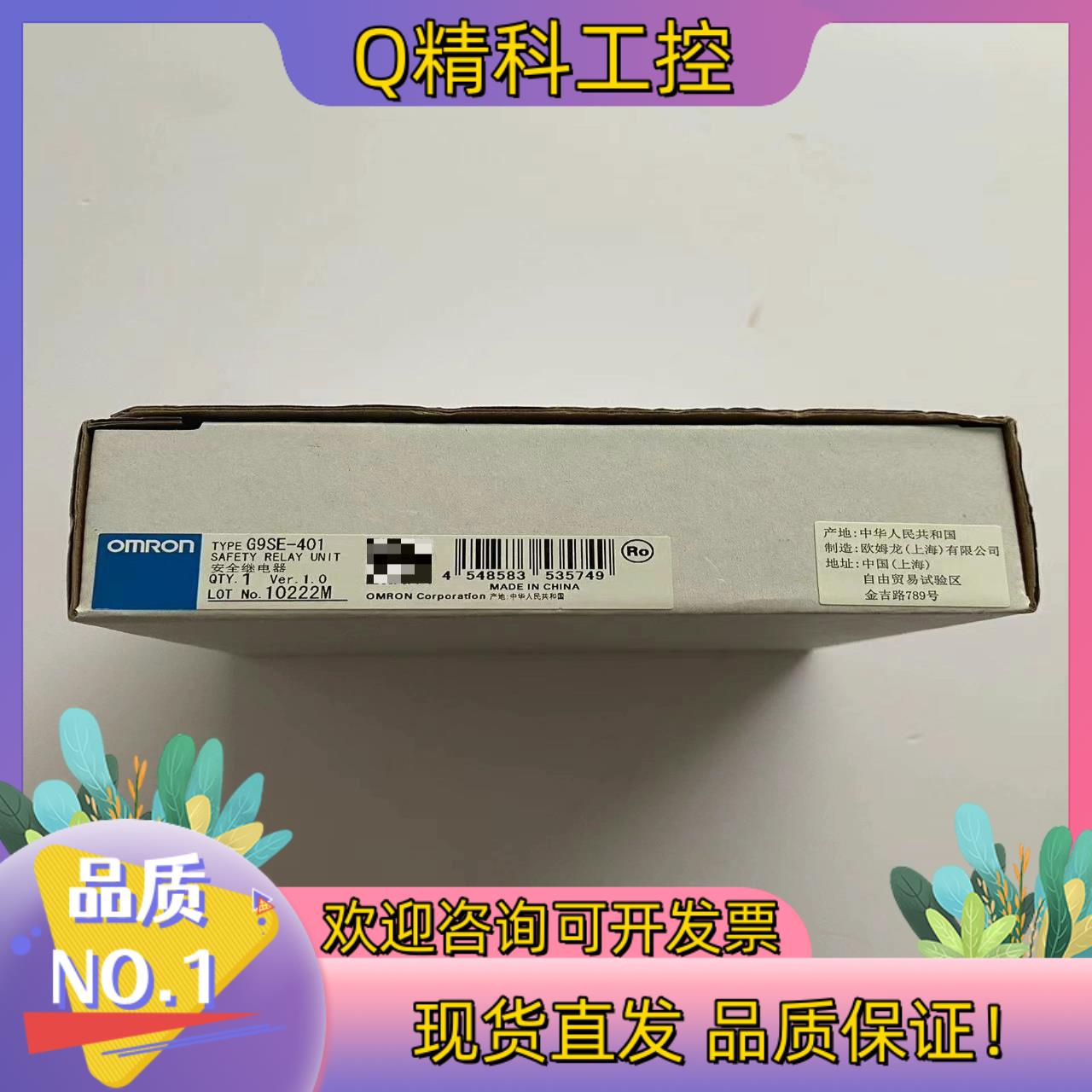 现货全新原装安全继电器G9SE-401发