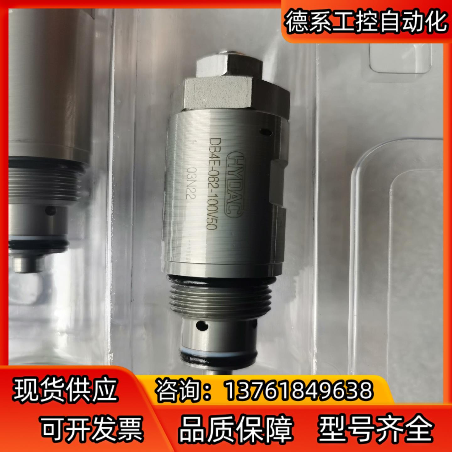 贺德克溢流阀DB4E-062-100V50，全新正品，高调