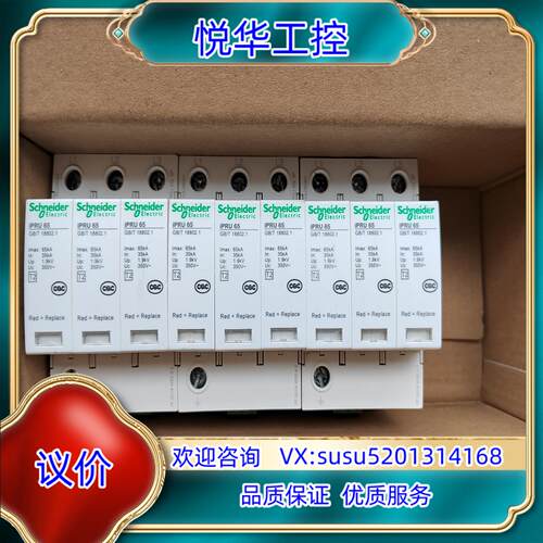 浪涌保护器iPRU  3p  65r   6台。带议价