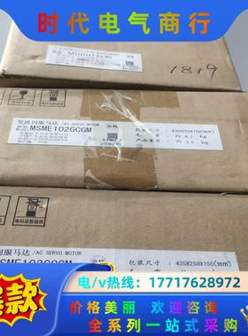 MSME102GCGM，MHME102GCG全新伺服电机议价