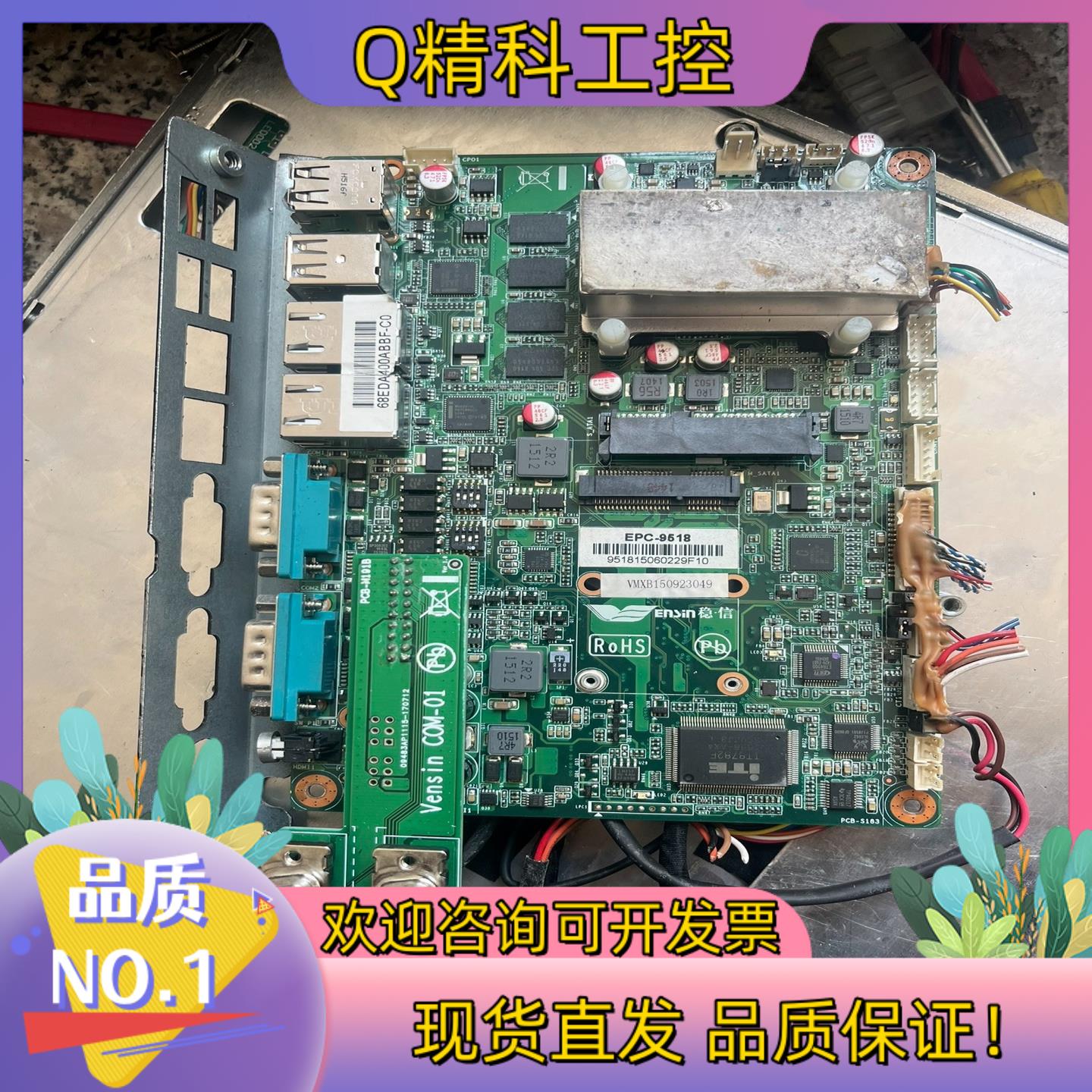 现货稳信TPC-1015A-N2600主板EPC-9518