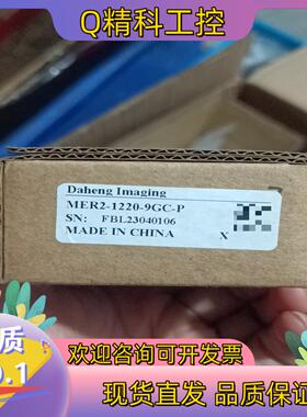 现货全新大恒图像MER2-1220-9GC-P1200万像素黑