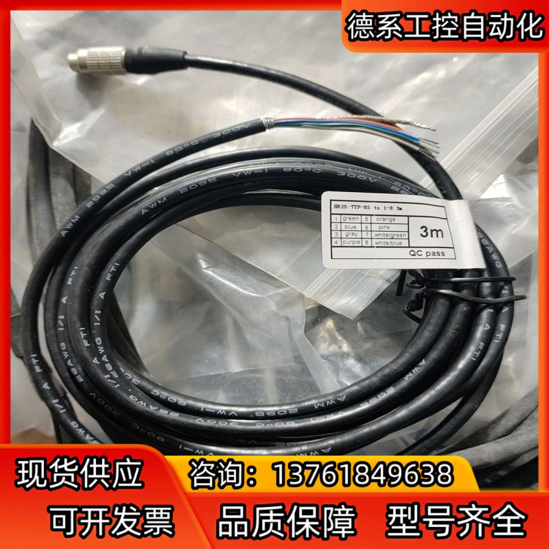 全新工业相机供电触发线HR25-7TP-8S  3m线长，数