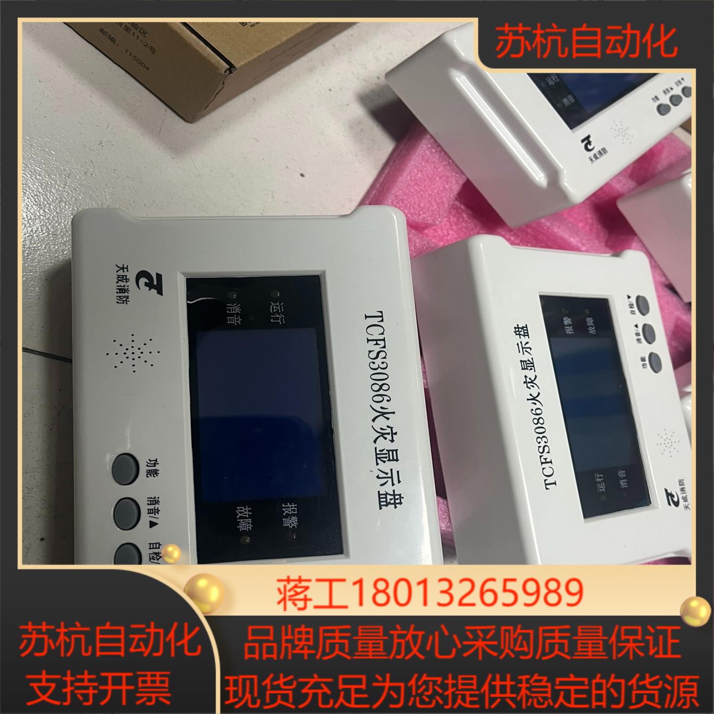 全新货营口天成TCFS3086火灾显示盘TC3000