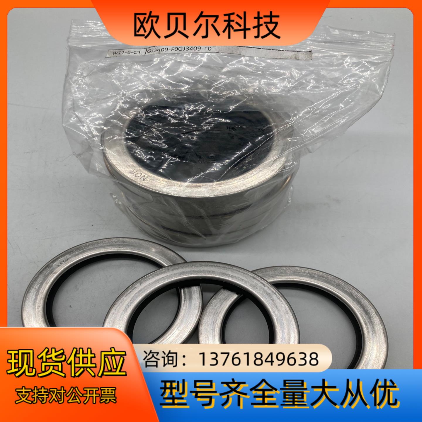 NOK油封GJ3409F0 VA3J65*90*13不绣钢铁